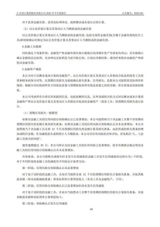 13、匯杰設(shè)計(jì)-2022年半年度報(bào)告_42.jpg