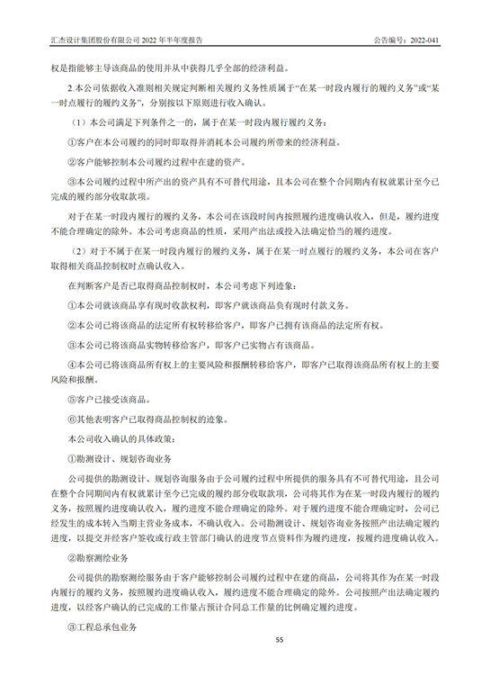 13、匯杰設(shè)計(jì)-2022年半年度報(bào)告_54.jpg