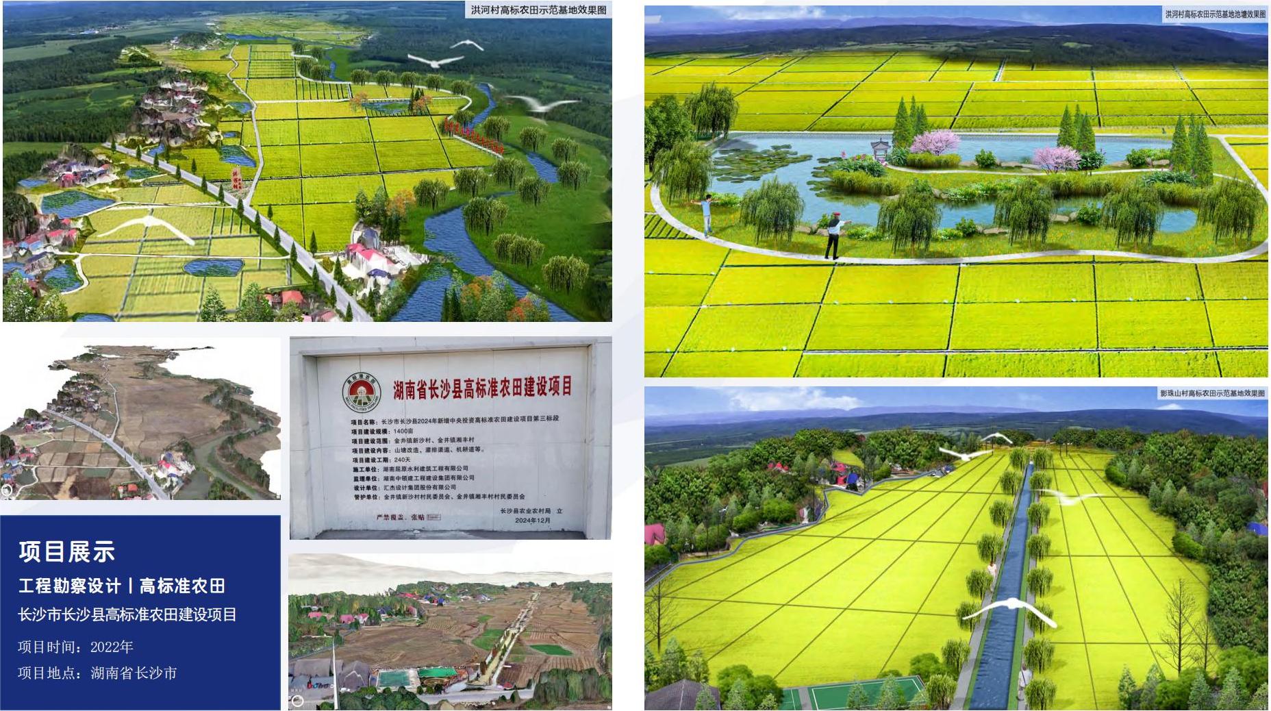 長沙市長沙縣高標(biāo)準(zhǔn)農(nóng)田建設(shè)項(xiàng)目.jpg