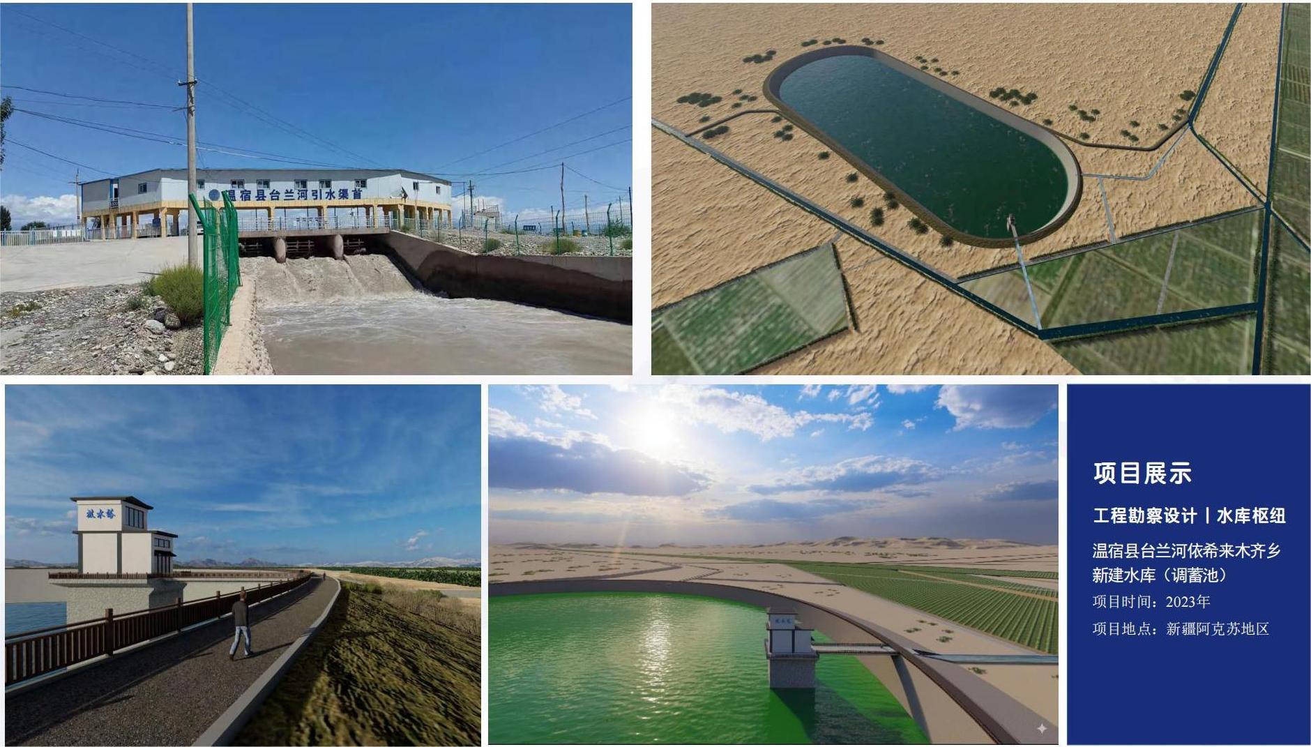 溫宿縣臺(tái)蘭河依希來木齊鄉(xiāng)新建水庫（調(diào)蓄池項(xiàng)目）.jpg